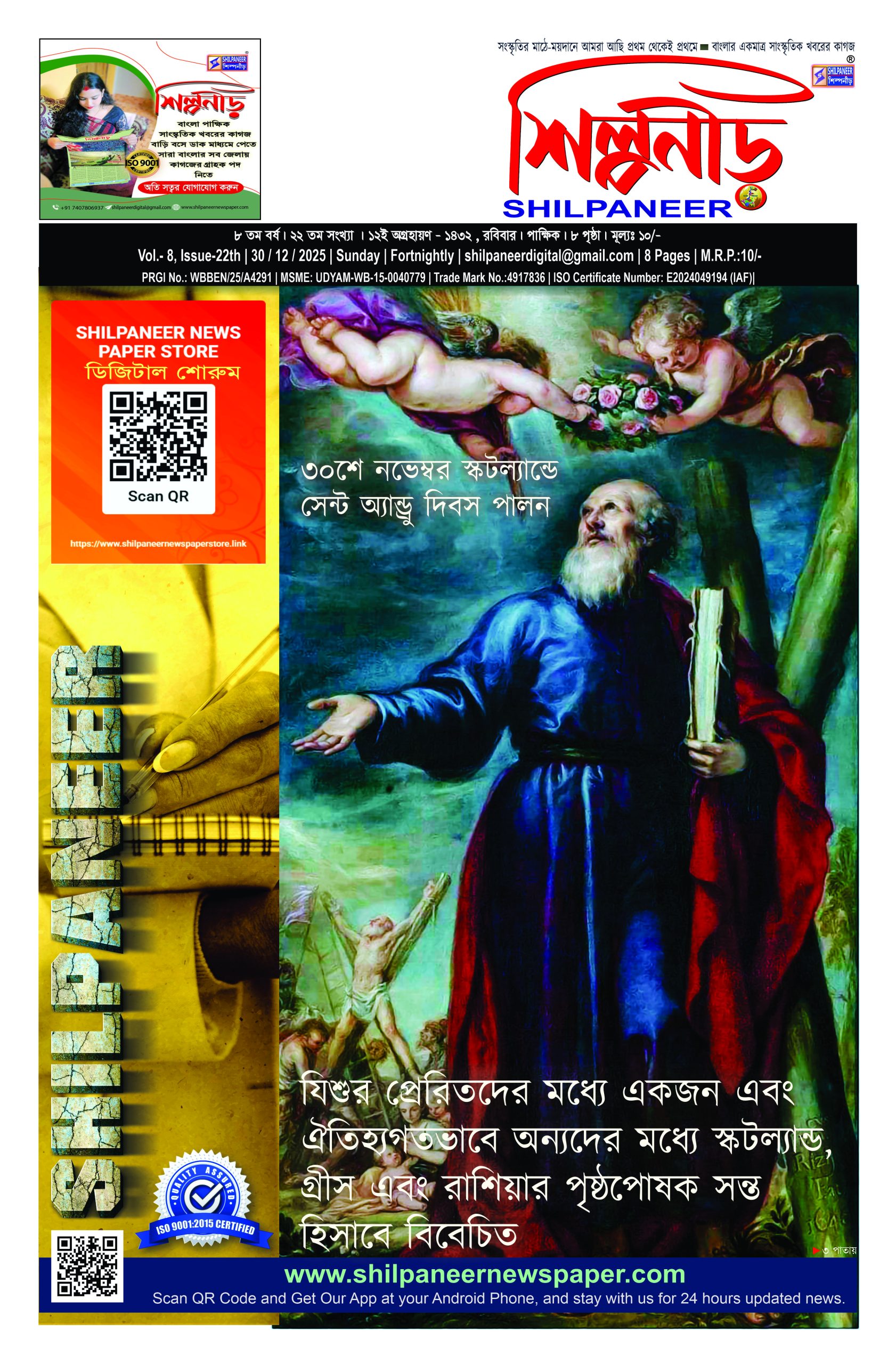 শিল্পনীড় ৩০শে নভেম্বর ২০২৫