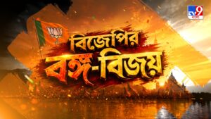 End Card_NS BJP Bongo Bijoy