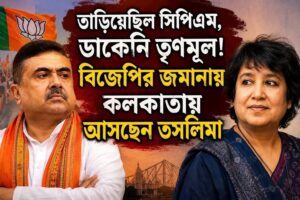 রাজ্যে পালাবদল হতেই ২০ বছর পর কলকাতায় ফিরতে চলেছেন পূর্ণবাসিত লেখিকা তাসলিমা নাসরিন